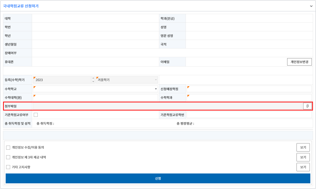 계명대학교 2025학년도 여름학기 국내대학 학점교류 수학 안내