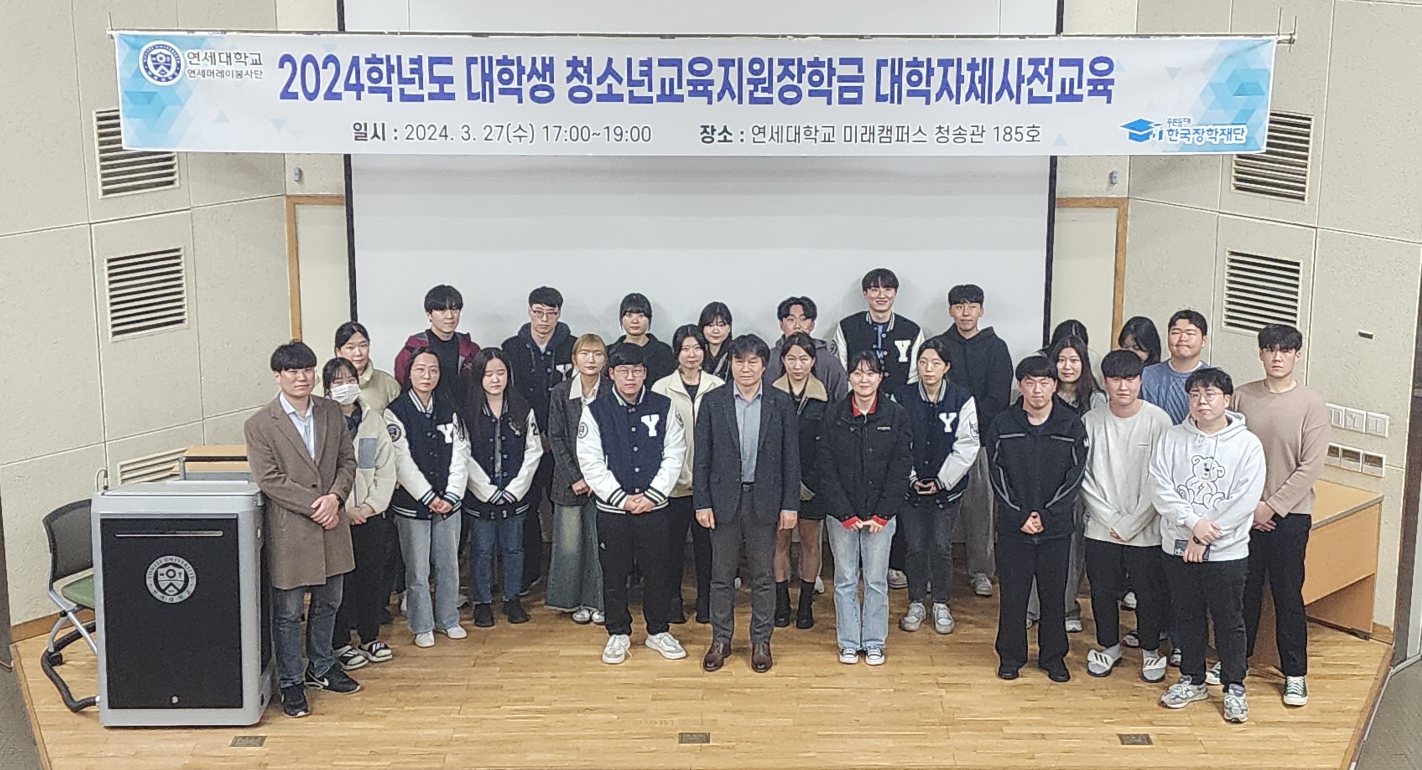 2024학년도 대학생청소년교육지원사업 대학자체사전교육 단체사진