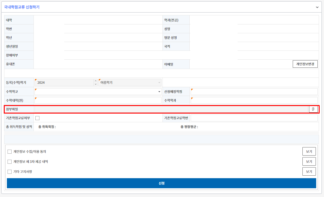 울산대학교 2025학년도 여름학기 국내대학 학점교류 수학 안내