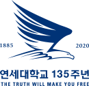 연세대학교 135주년 THE TRUTH WILL MAKE YOU FREE