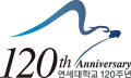120th Anniversary 연세대학교 120주년