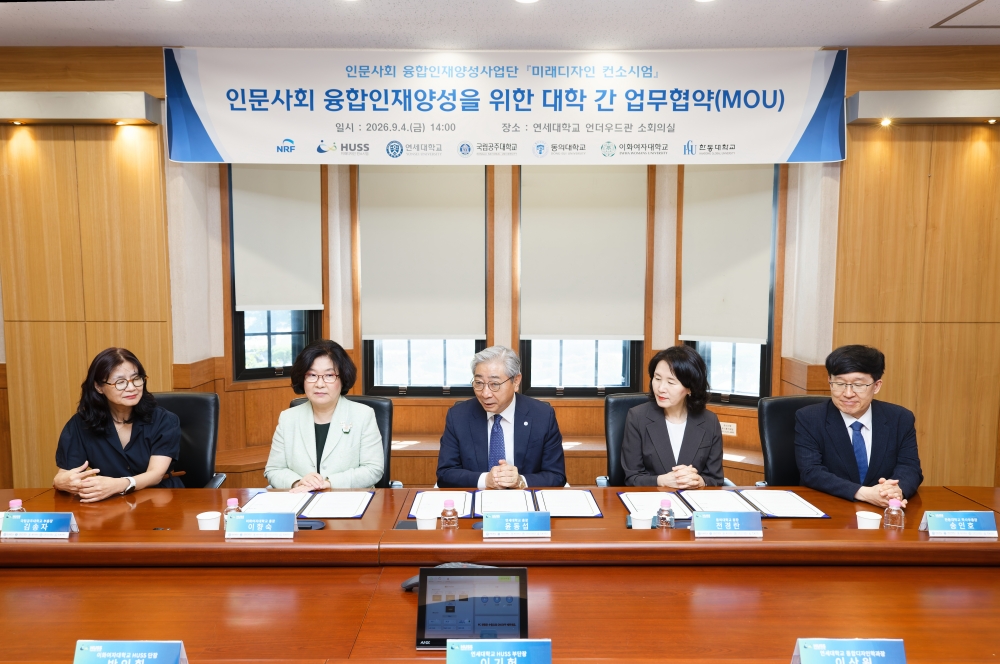 인문사회 융합인재양성을 위한 대학 간 업무협약식(_EO_58569월 4일 인문사회 융합인재양성사업 협약식.jpg) 관련사진1