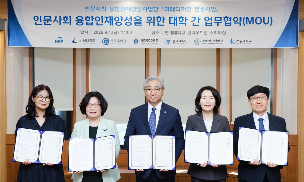 인문사회 융합인재양성을 위한 대학 간 업무협약식(_EO_58819월 4일 인문사회 융합인재양성사업 협약식.jpg) 관련사진2