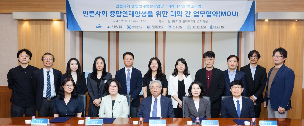 인문사회 융합인재양성을 위한 대학 간 업무협약식(_EO_58879월 4일 인문사회 융합인재양성사업 협약식.jpg) 관련사진4