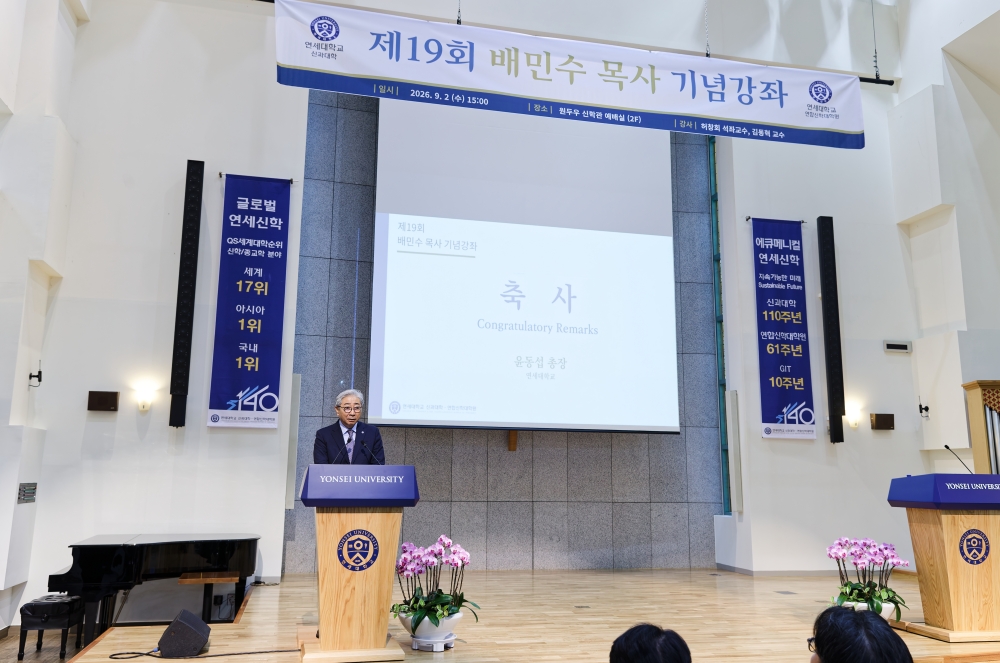 제19회 배민수 목사 기념강좌(_EO_45539월 2일 제19회 배민수 목사 기념강좌.jpg) 관련사진1