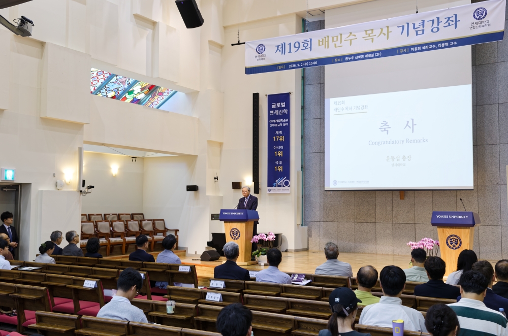 제19회 배민수 목사 기념강좌(_EO_45769월 2일 제19회 배민수 목사 기념강좌.jpg) 관련사진2
