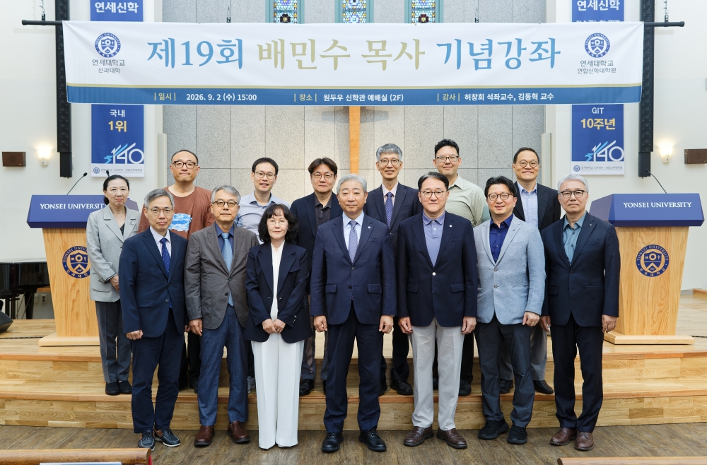제19회 배민수 목사 기념강좌(_EO_45069월 2일 제19회 배민수 목사 기념강좌.jpg) 관련사진3