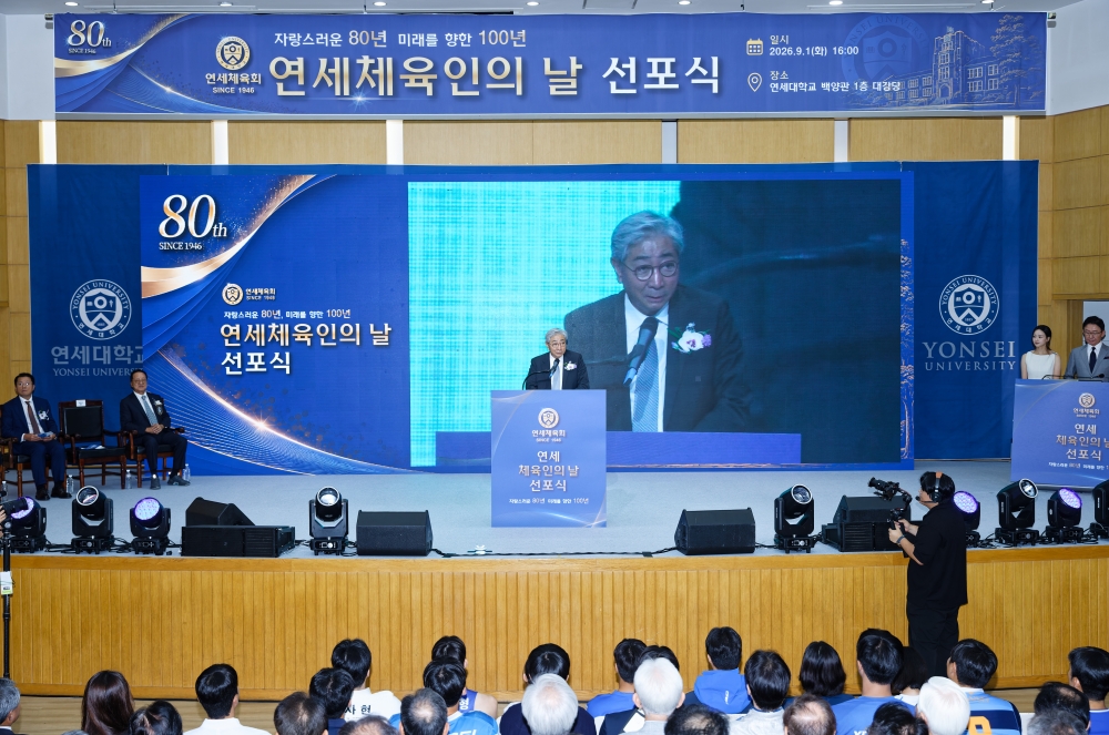 "연세 체육인의 날" 선포식(_EO_36299월 1일 연세체육인의 날.jpg) 관련사진5