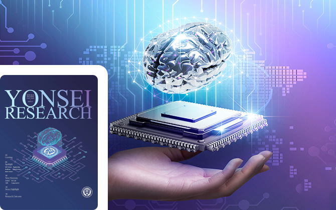 연세리서치매거진