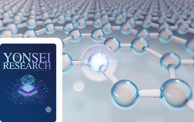 연세리서치매거진