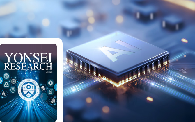 연세리서치매거진