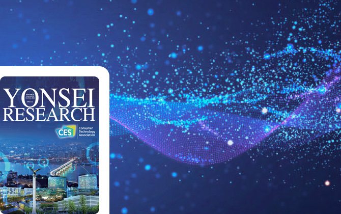 연세리서치매거진