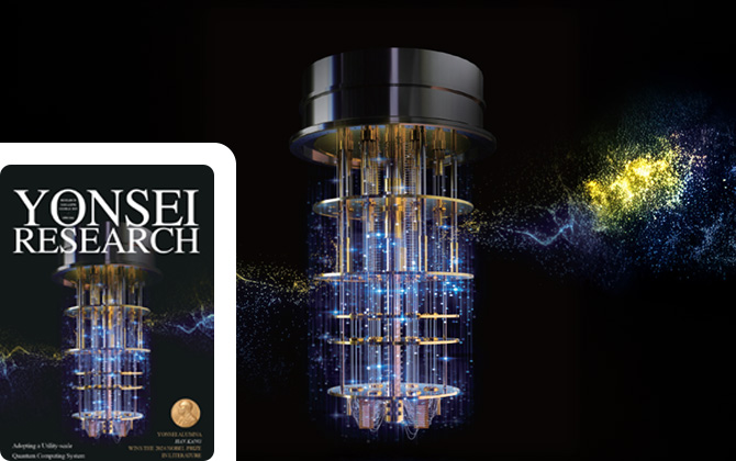 연세리서치매거진