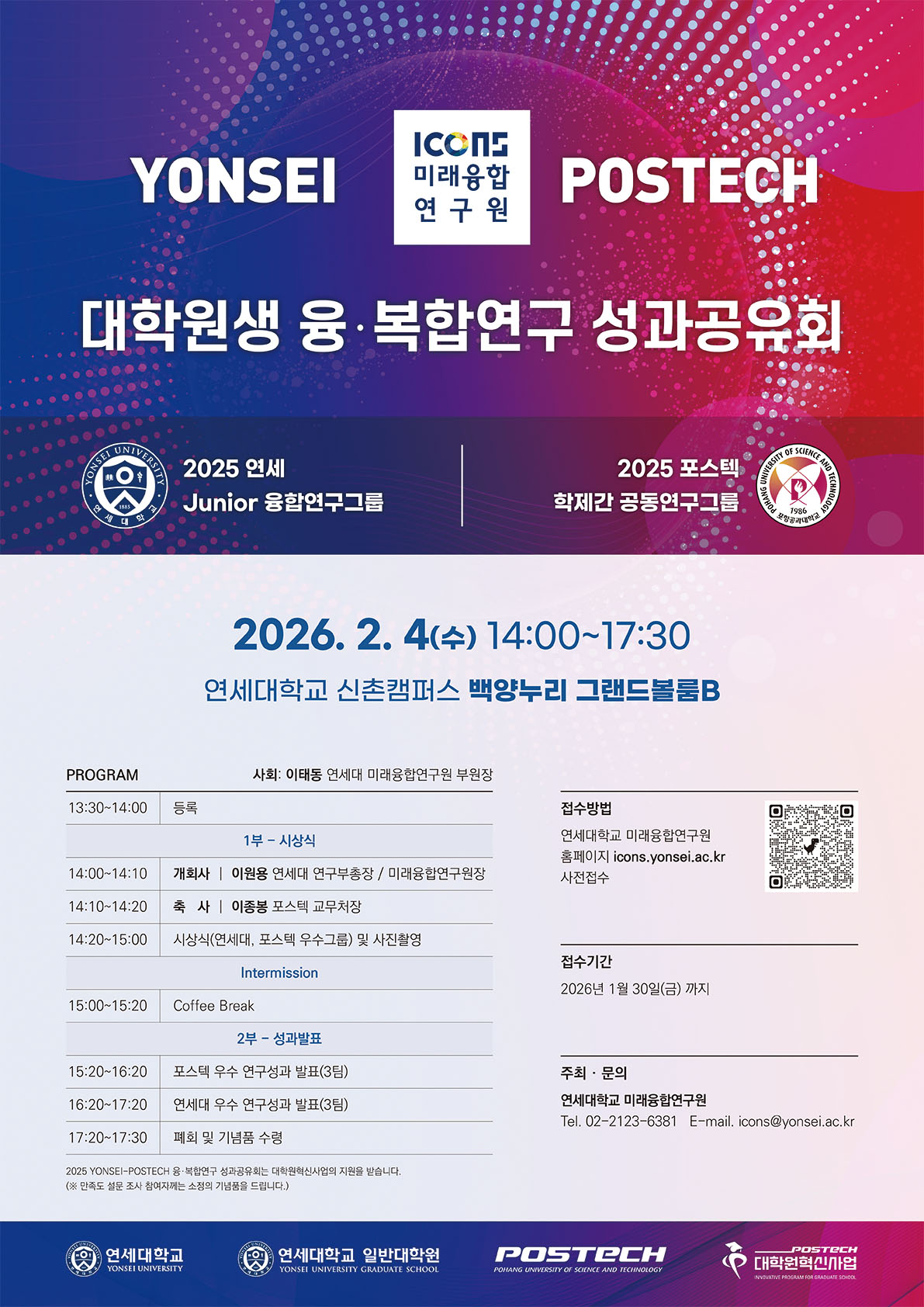 2026.2.4 성과공유회(2차_제작).jpg 첨부 이미지