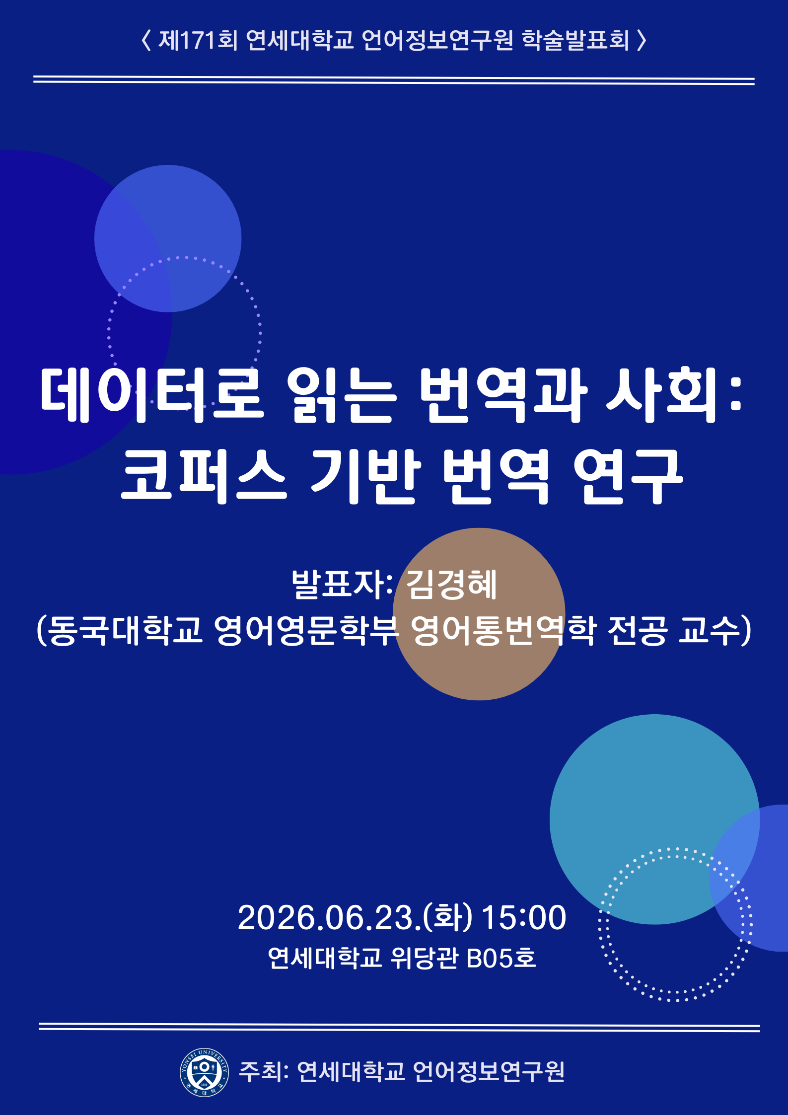 제171회 학술발표회.png 첨부 이미지