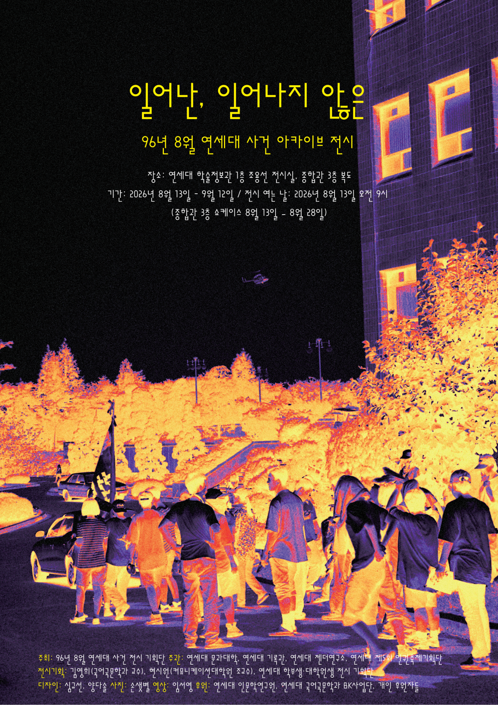 전시포스터(20260810).png 첨부 이미지
