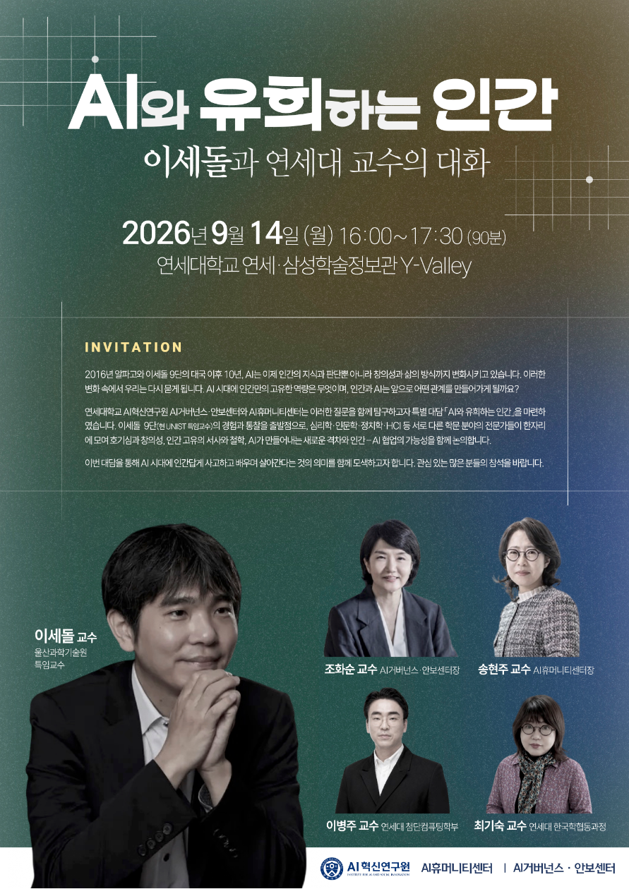 「AI와 유희하는 인간」포스터(장소변경).png 첨부 이미지