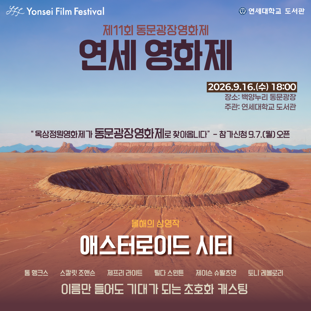 제 11회 동문광장영화제_대표이미지.png 첨부 이미지
