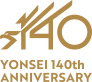140 YONSEI 140th ANNIVERSARY