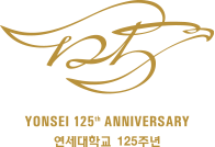 YONSEI 125th ANNIVERSARY 연세대학교 125주년