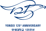 YONSEI 125th ANNIVERSARY 연세대학교 125주년