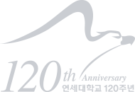 120th Anniversary 연세대학교 120주년