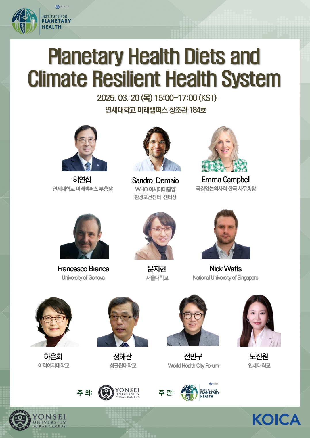 [2025-03-21] 연세대학교 미래캠퍼스 지구건강연구소, ‘제1회 지구건강연구소 포럼’ 개최 - WHO 아시아태평양 환경보건센터 센터장, 국경없는의사회 한국사무총장 참석 - 노진원 소장 “기후위기 시대, 건강과 지속가능한 미래 논의해야”([첨부1] 포럼 참가자 포스터.png) 관련사진3