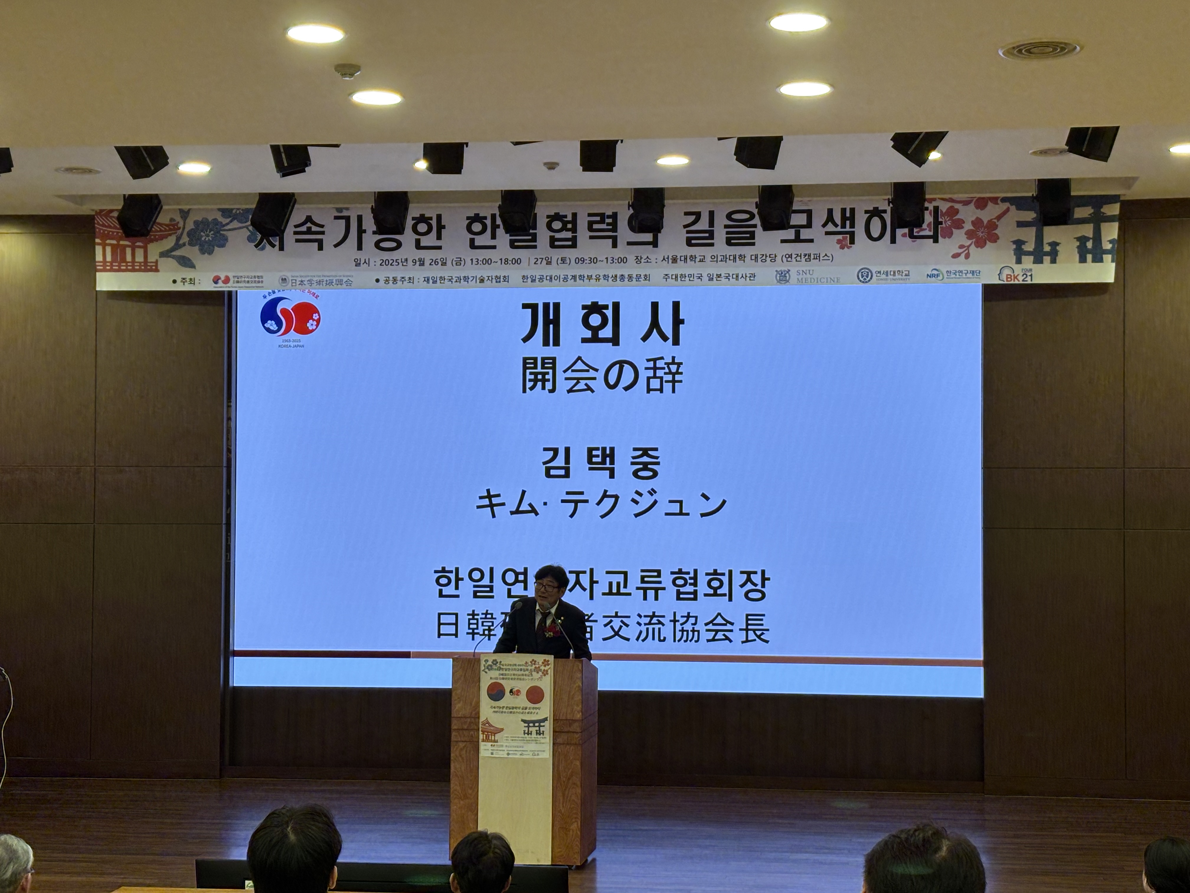 한일국교정상화 60주년 기념, 제18회 한일연구자교류협회 심포지엄 개최([2025.09.29]보도자료사진2_한일국교정상화 60주년 기념, 제18회 한일연구자교류협회 심포지엄 개최.jpg) 관련사진1