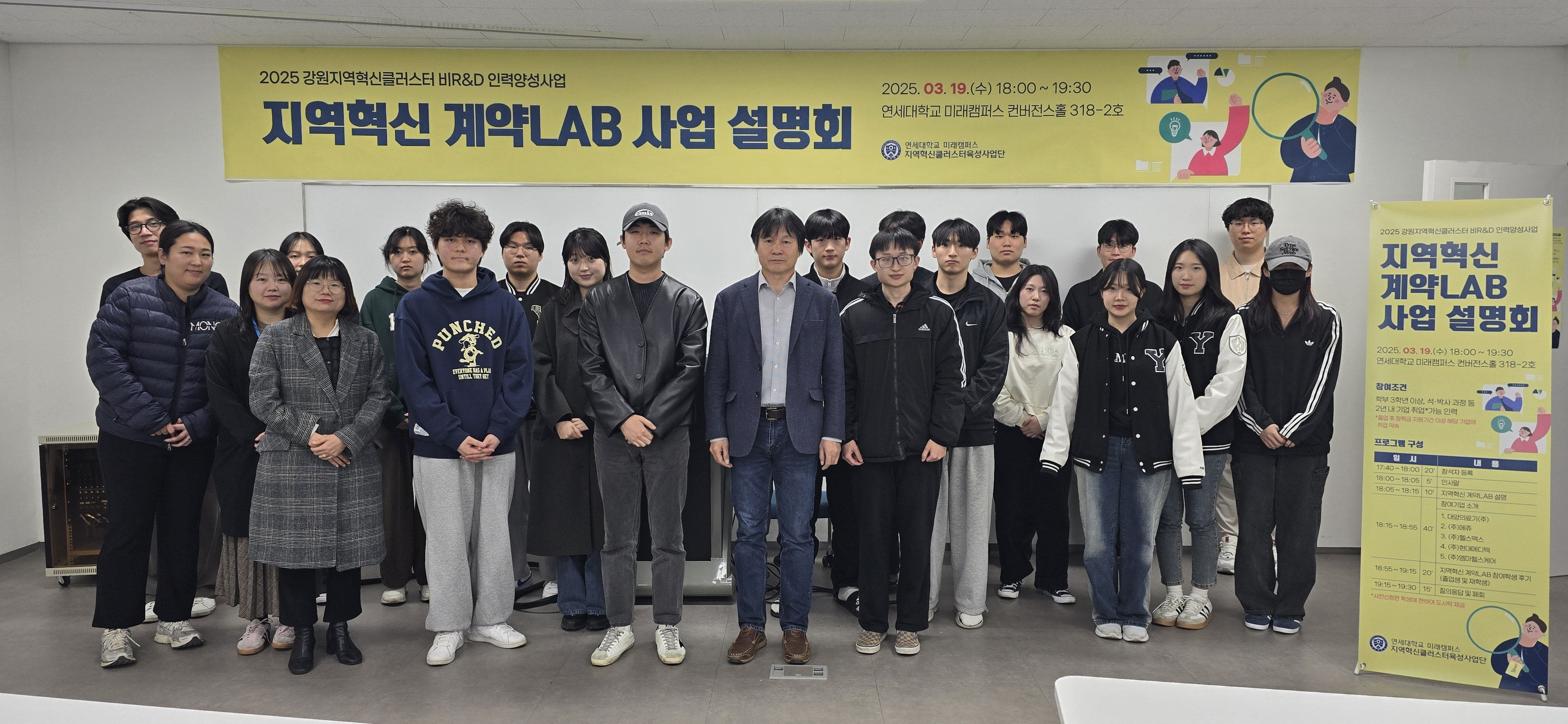 [2025-04-03] 연세대학교 미래캠퍼스 ‘2025년 지역혁신 클러스터 인력 양성 계약Lab 설명회’ 성료