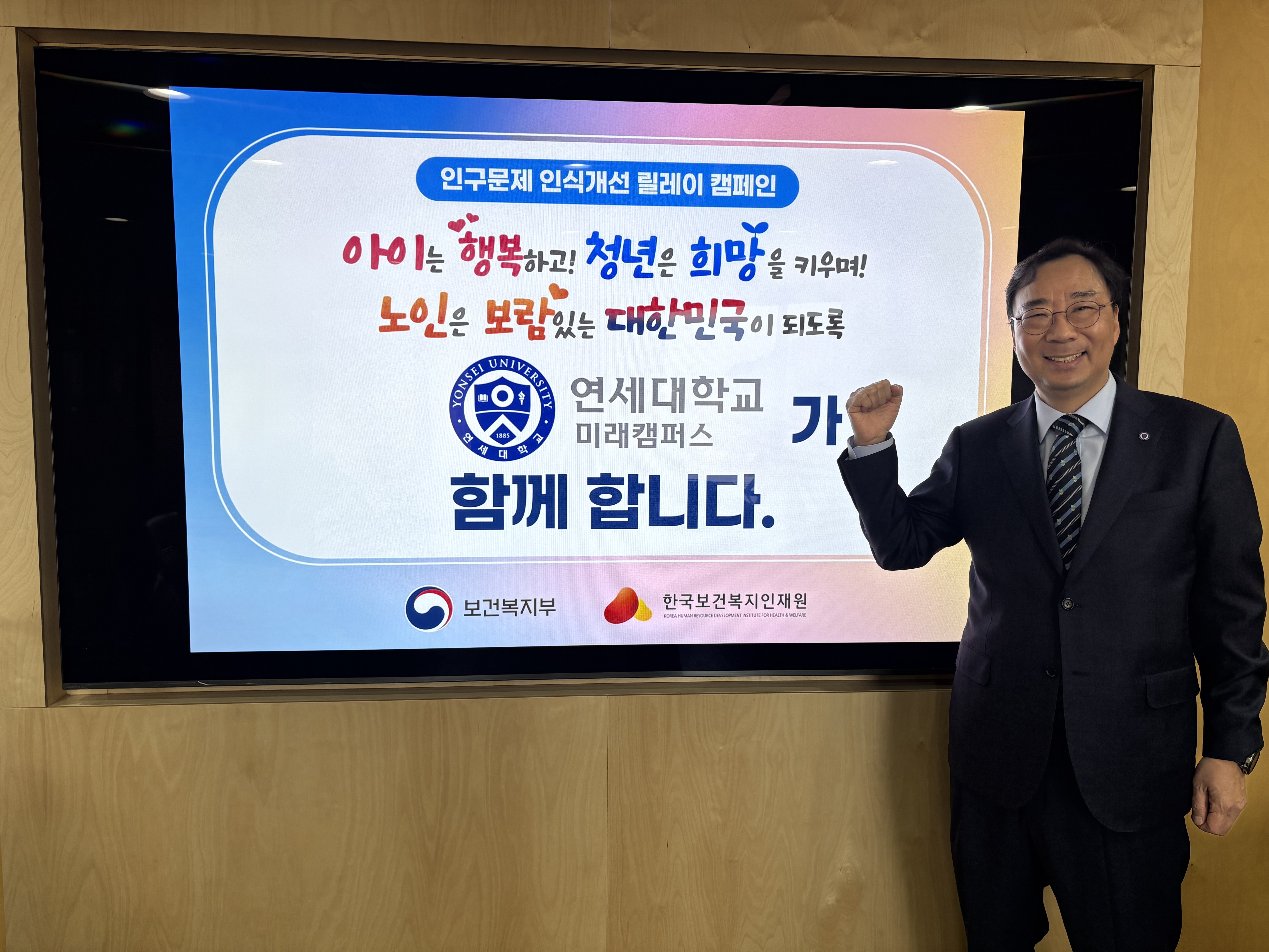 [2025-04-03] 연세대학교 미래캠퍼스, 인구 문제 인식개선을 위한 릴레이 캠페인 참여