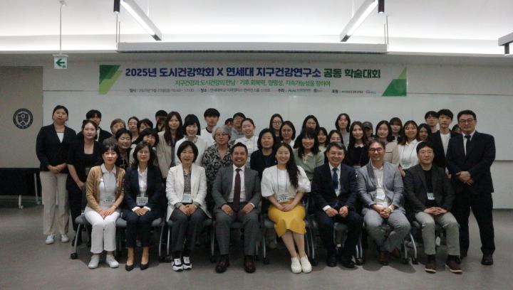 지구건강연구소학술대회
