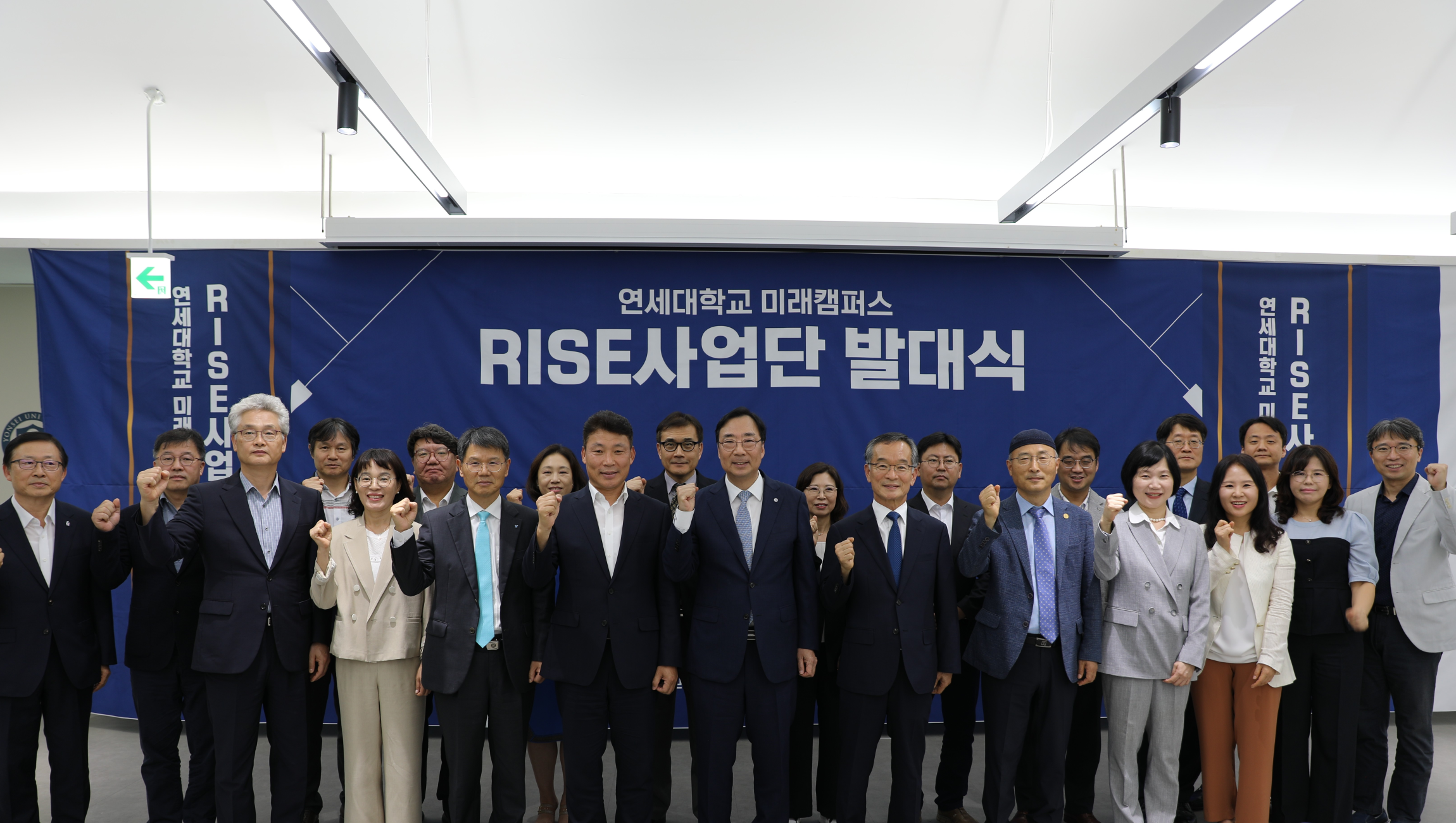 연세대학교 미래캠퍼스 RISE사업단 발대식에서 하연섭 미래캠퍼스부총장(앞줄 왼쪽 여섯 번째) 외 내빈들이 기념촬영을 하고 있다.