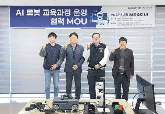 AI 로봇 교육과정 운영 협력 MOU 단체 사진