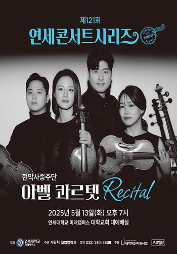 연대121회콘서트시리즈-350x500px.jpg 첨부 이미지