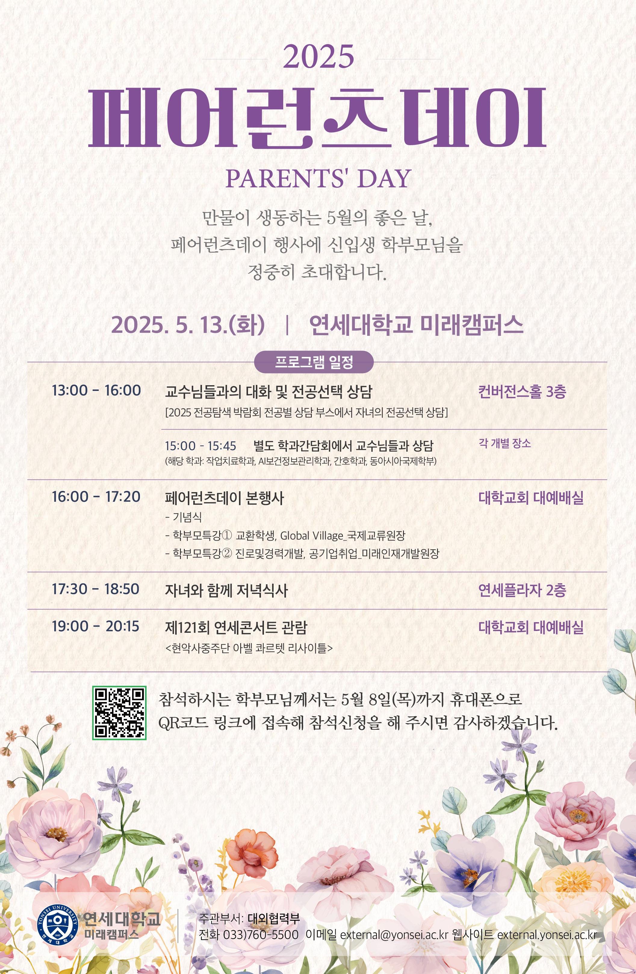 2025페어런츠데이 웹포스터2.jpg 첨부 이미지